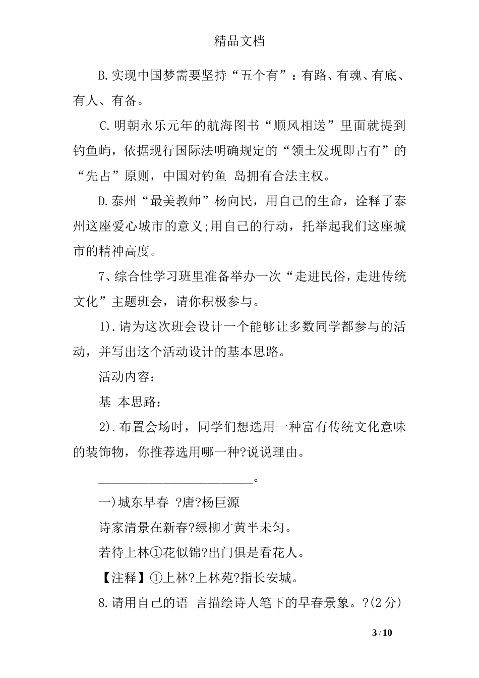 人教版七年级语文月考试题_第3页