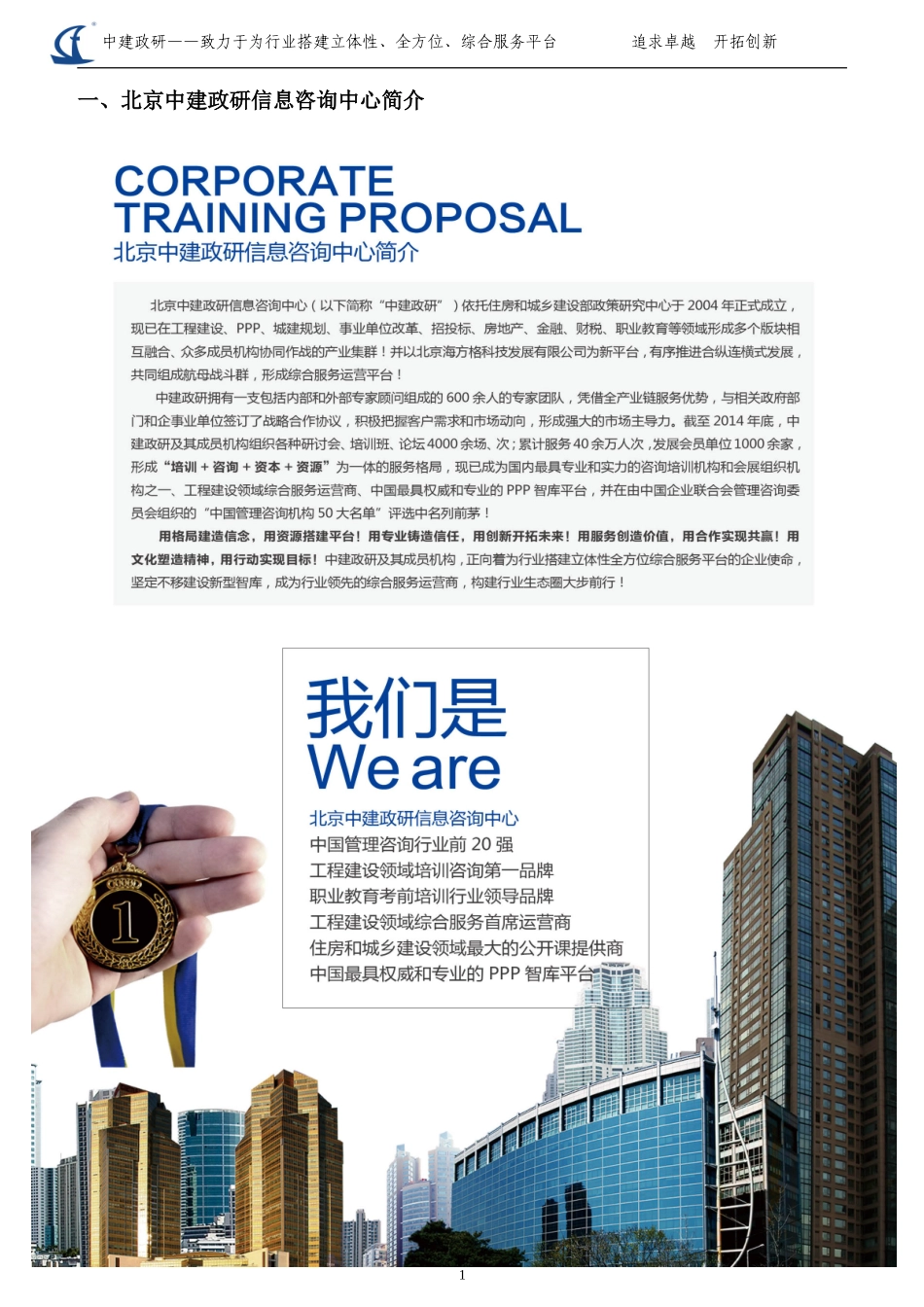 营改增内训方案_第2页