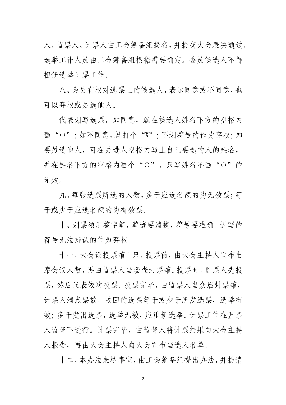 工会大会选举办法_第2页