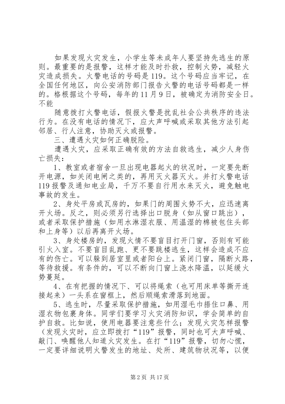 防火安全教育演讲稿_第2页