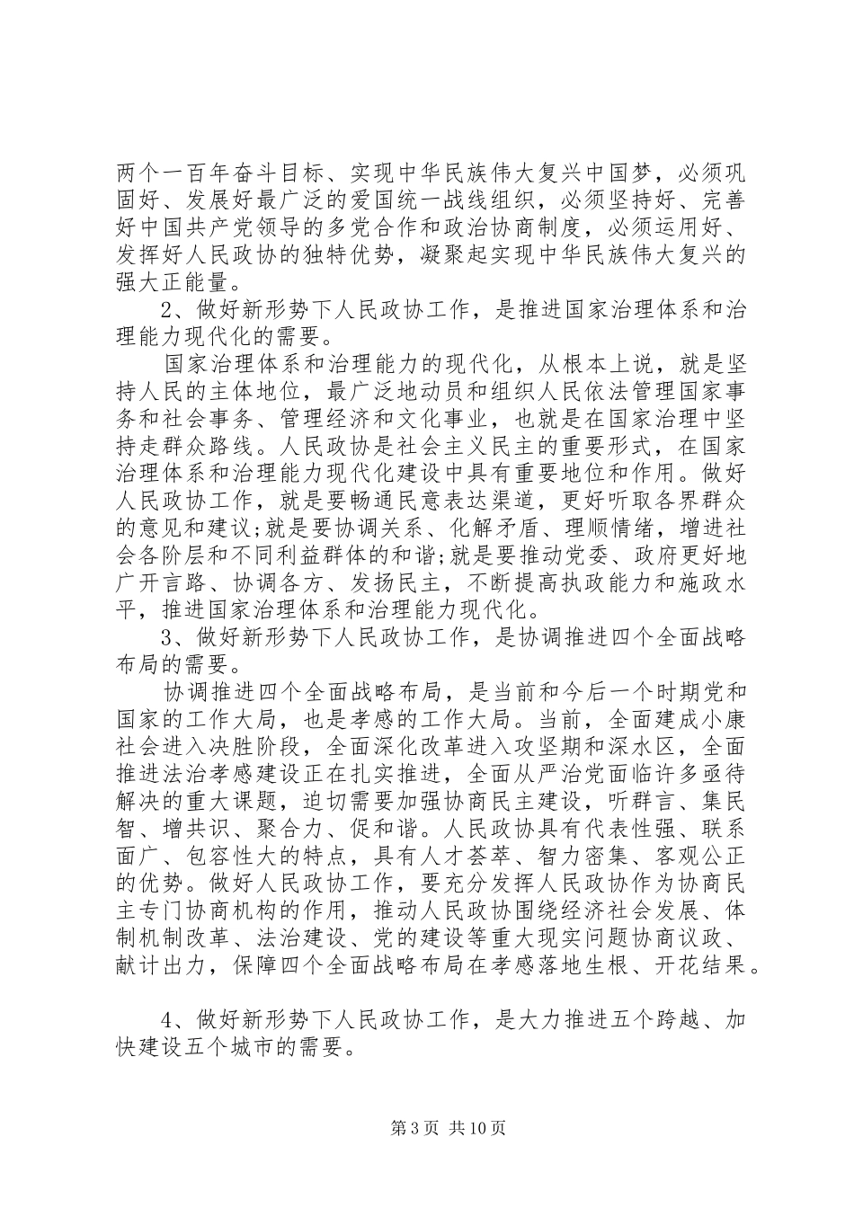 政协宣传工作会议上的讲话_第3页