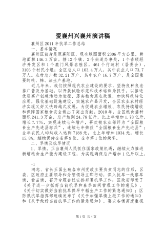 爱襄州兴襄州演讲稿_2