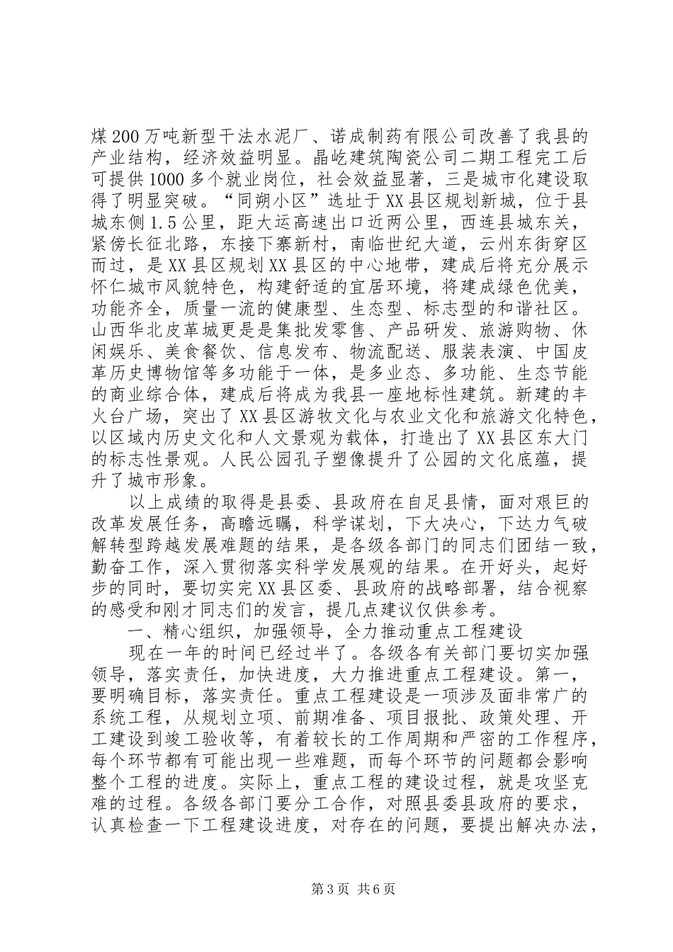 在视察重点工程座谈会上的讲话_第3页