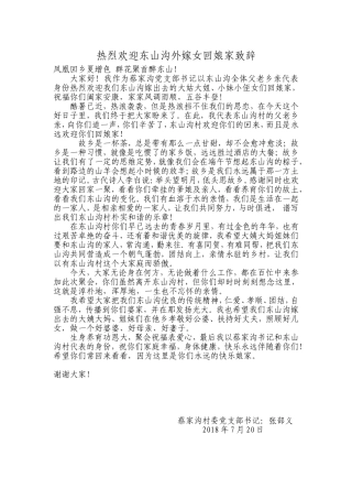 欢迎外嫁女致辞