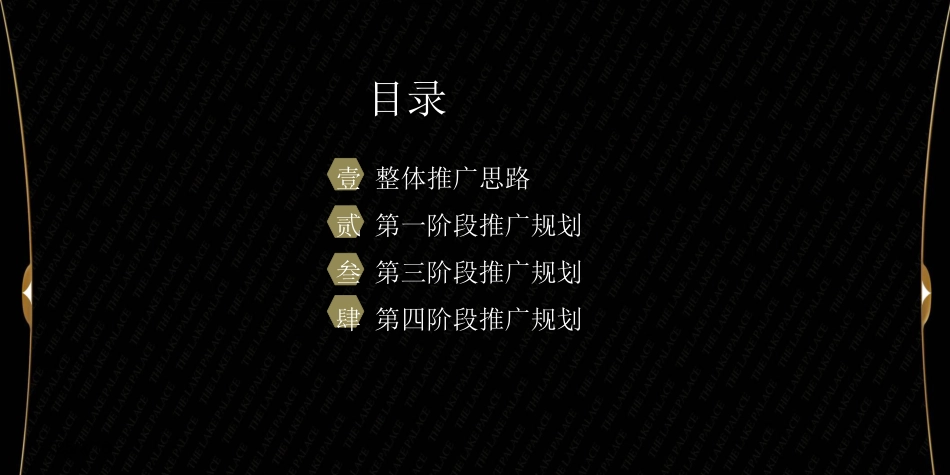 高端餐饮会所推广方案_第2页