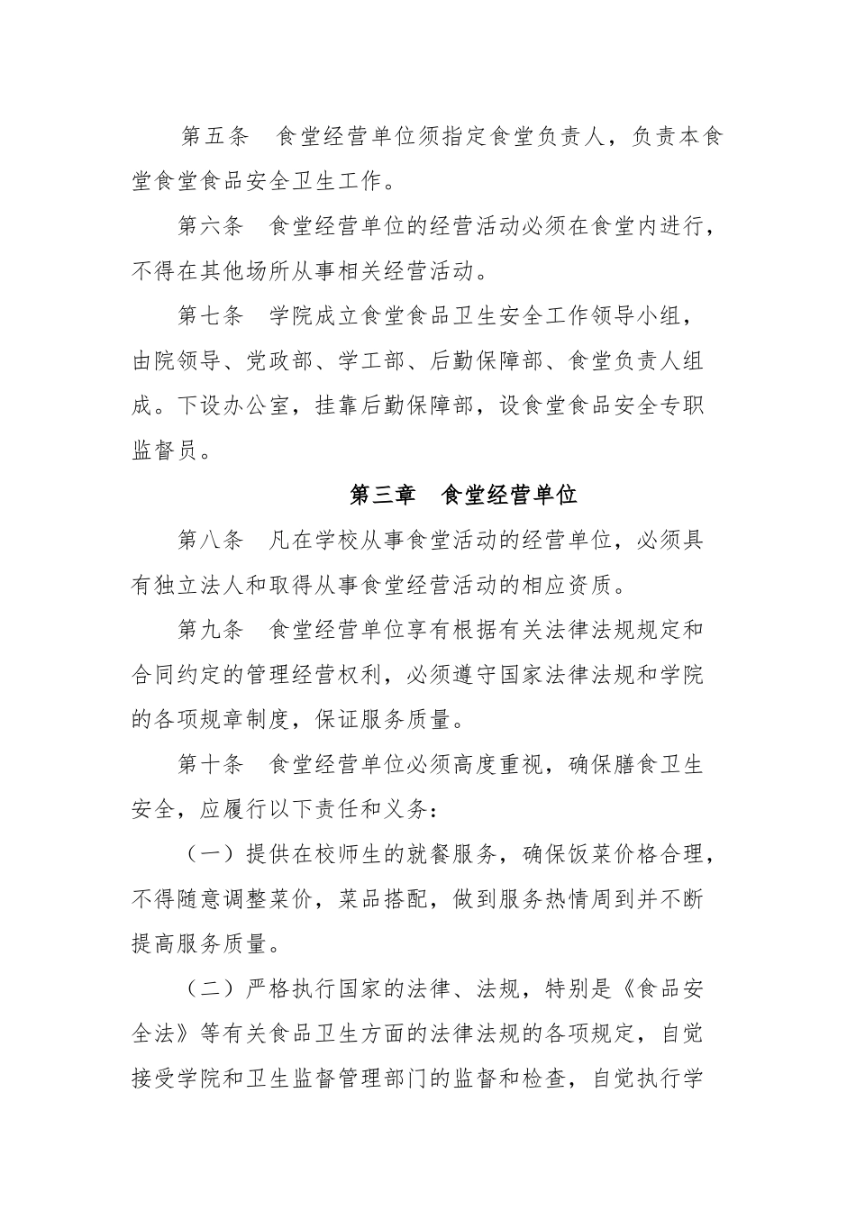 高校食堂管理办法_第2页