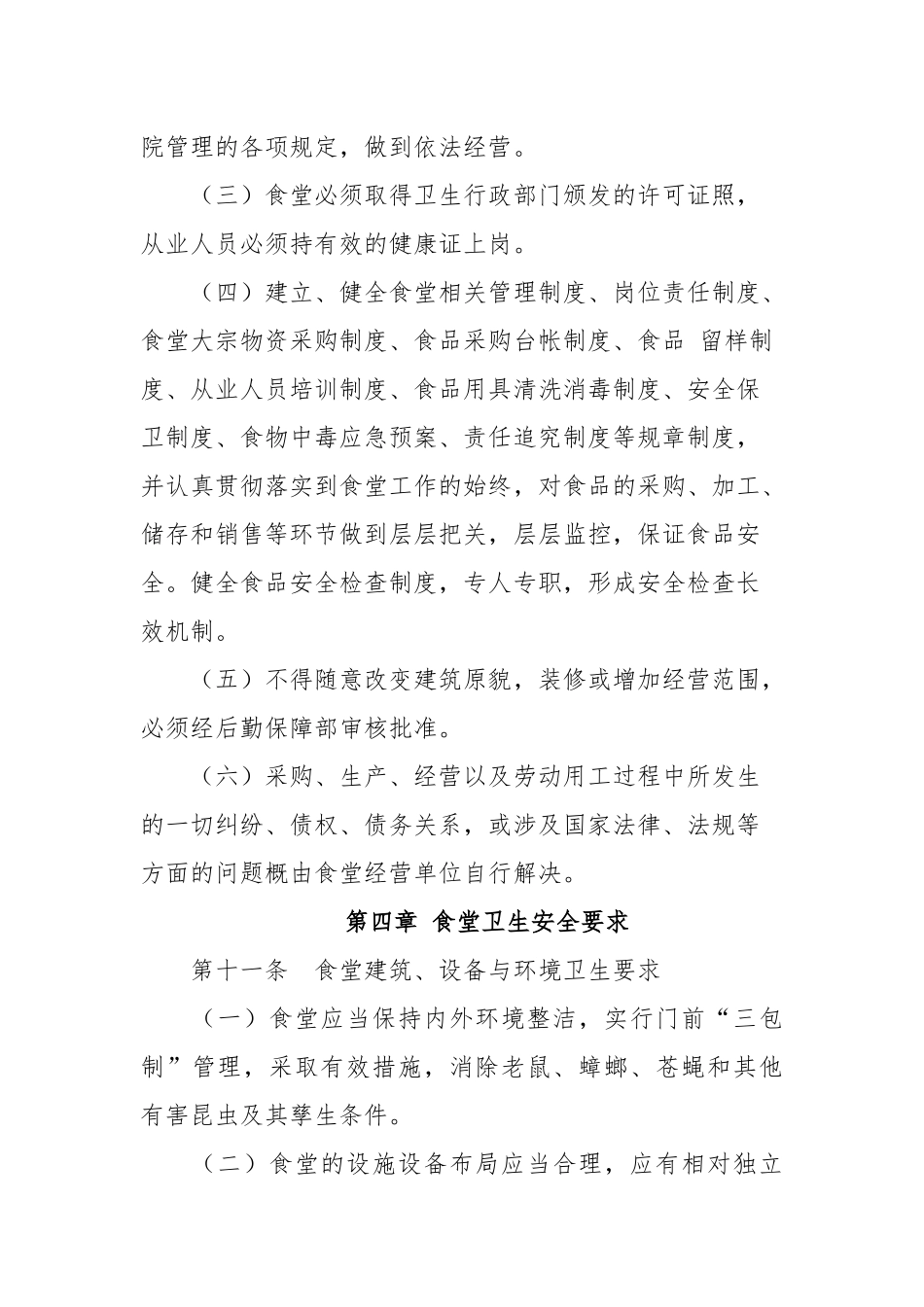 高校食堂管理办法_第3页