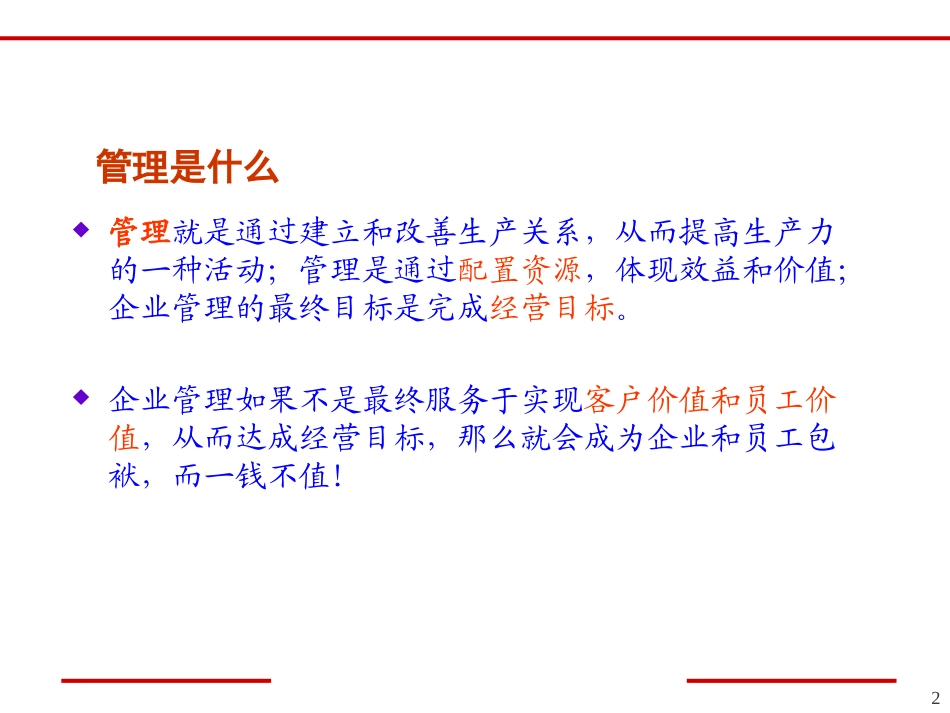 企业如何引进与保留人才_第2页