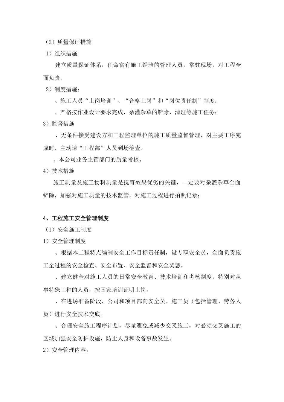 森林抚育施工组织设计_第3页