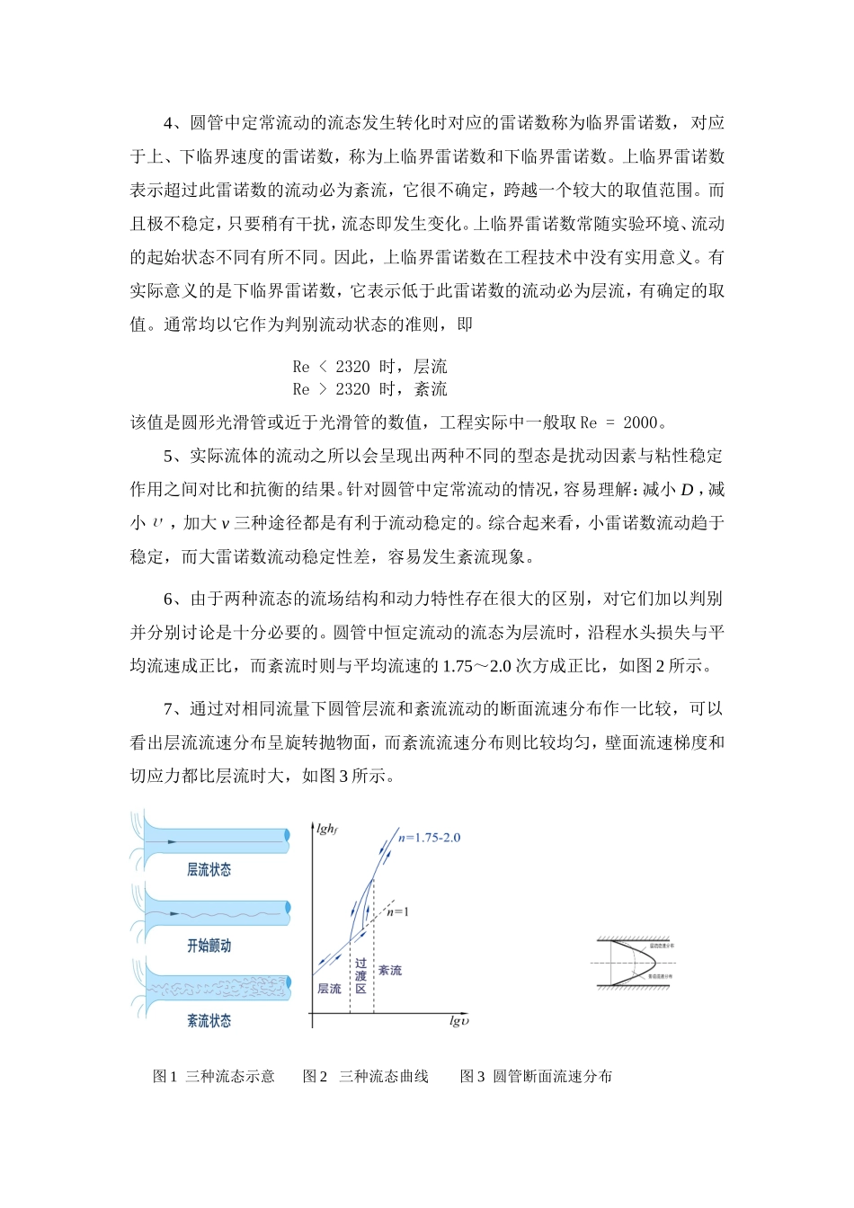雷诺实验带数据处理_第2页