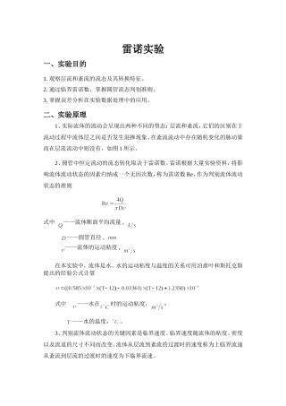 雷诺实验带数据处理