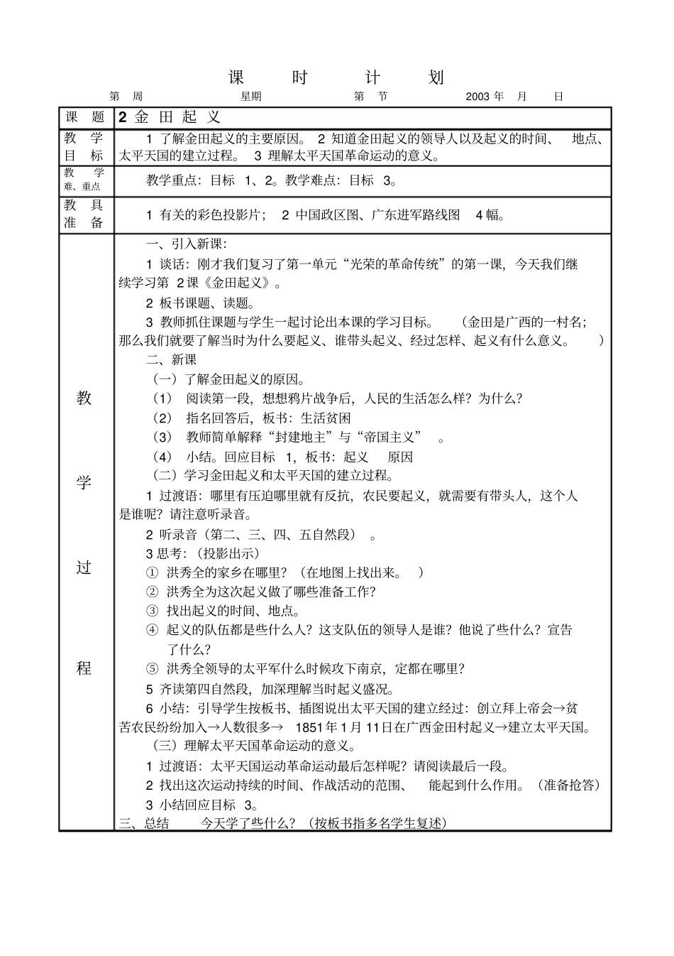 人教版思想品德六年级林则徐和鸦片战争教学设计_第2页