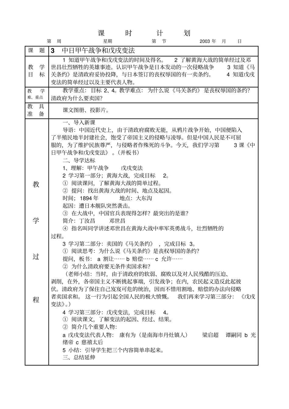 人教版思想品德六年级林则徐和鸦片战争教学设计_第3页