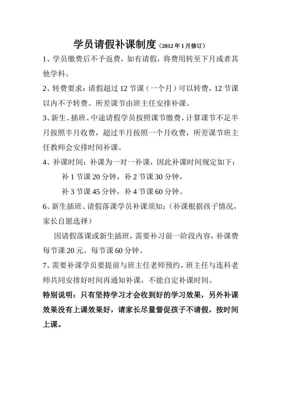 学员请假补课制度_第1页