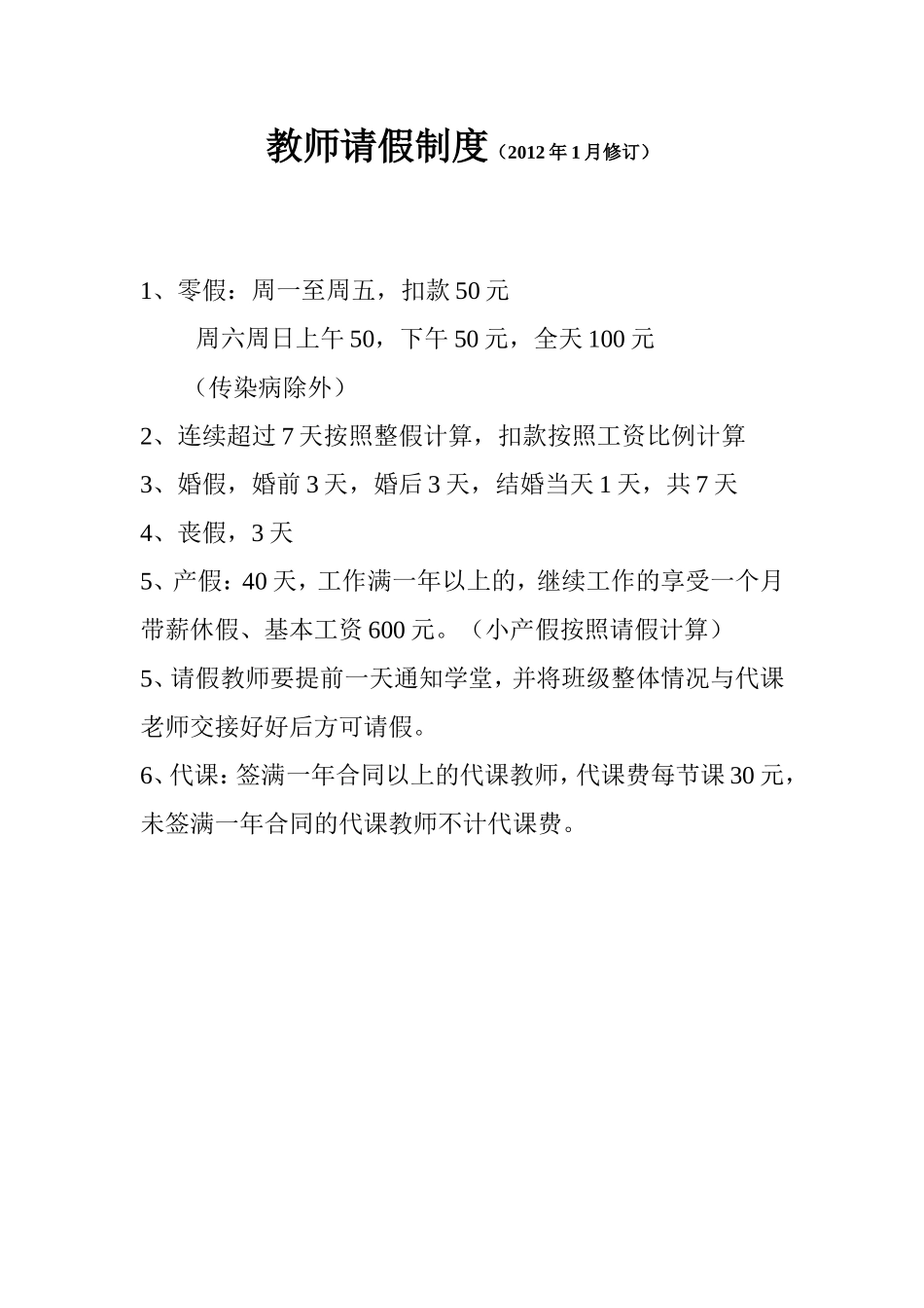 学员请假补课制度_第2页