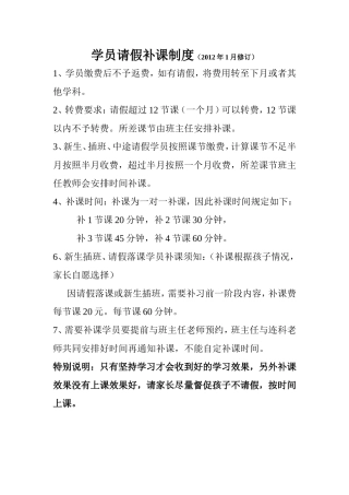 学员请假补课制度