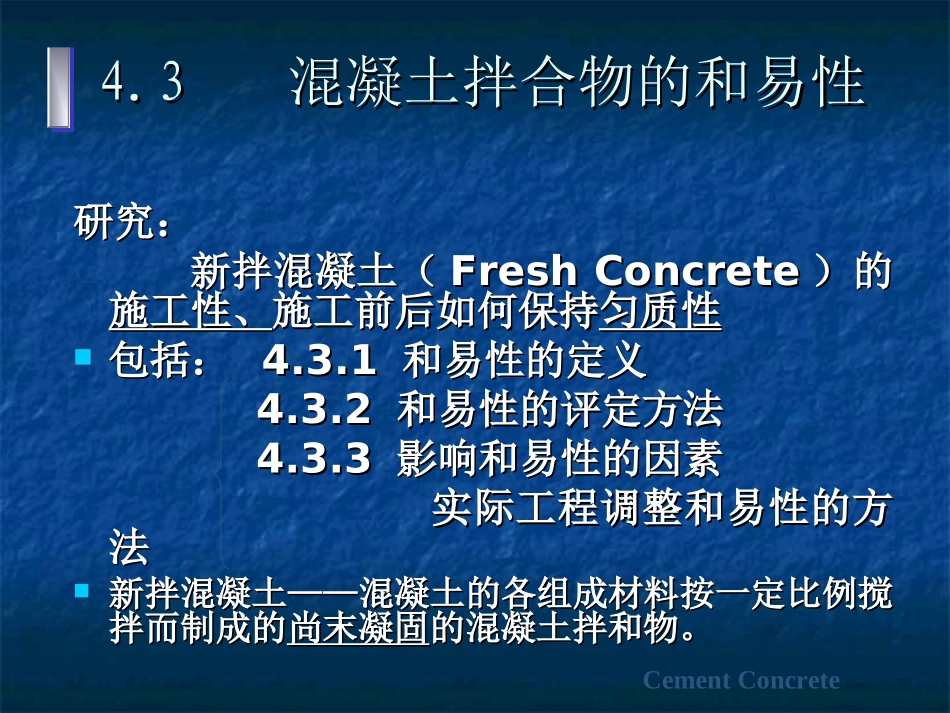 混凝土的和易性_第2页
