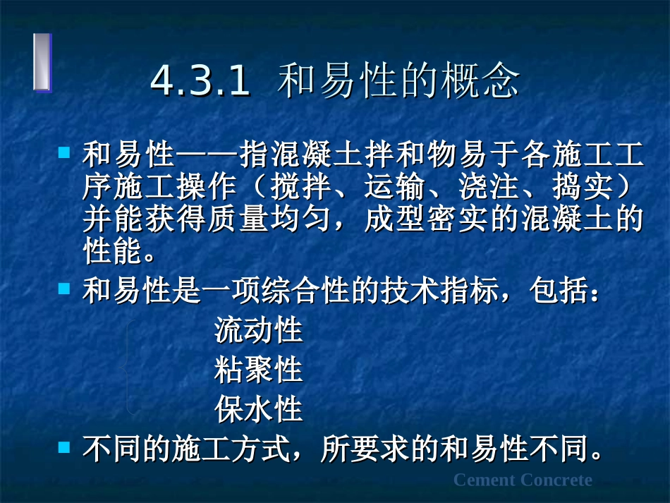 混凝土的和易性_第3页