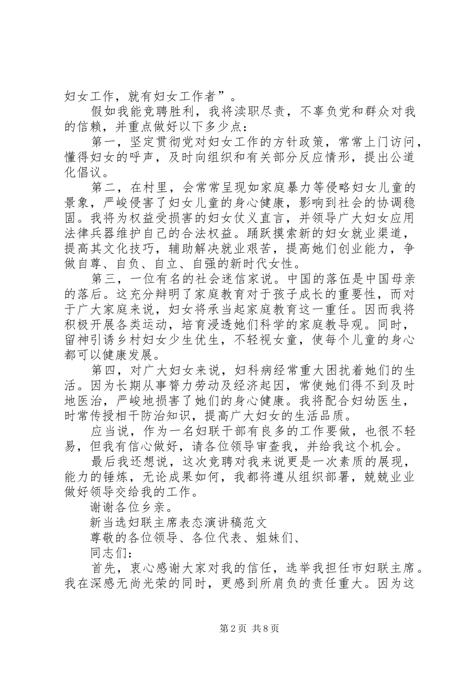 妇联演讲稿范文4篇_第2页