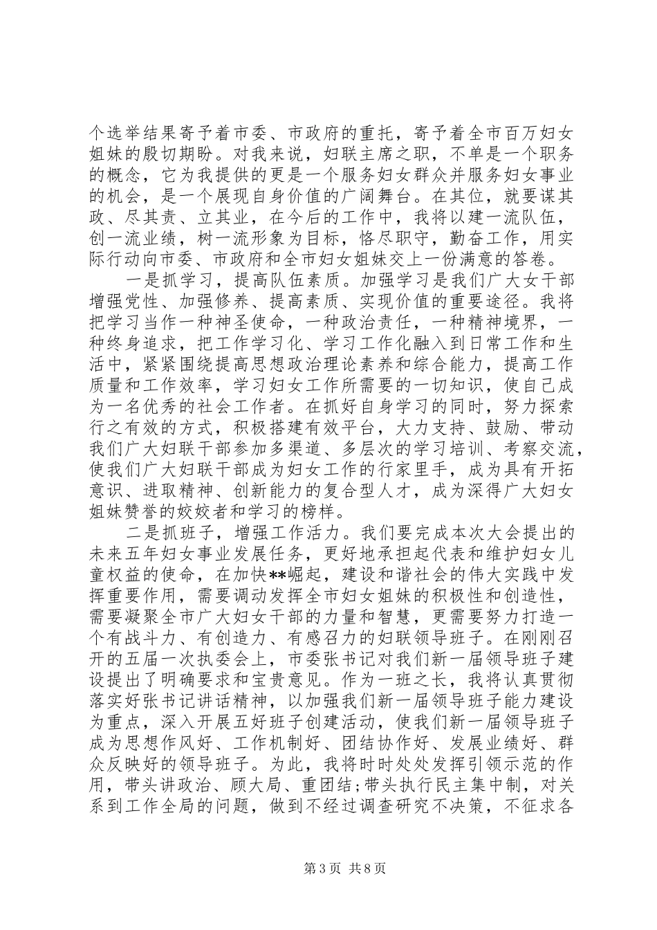 妇联演讲稿范文4篇_第3页