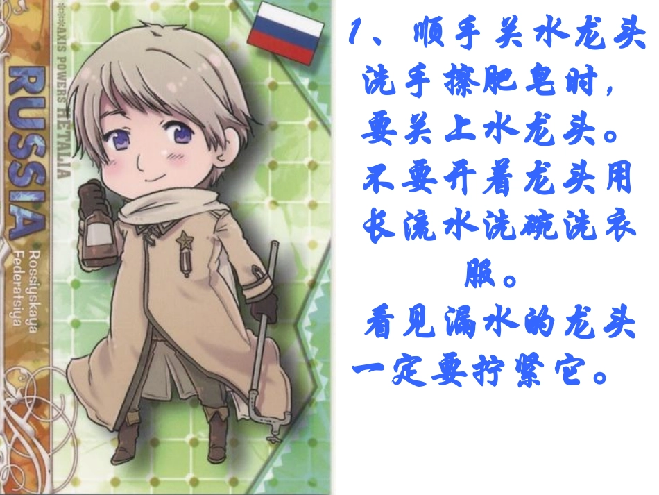 节能环保小常识_第2页