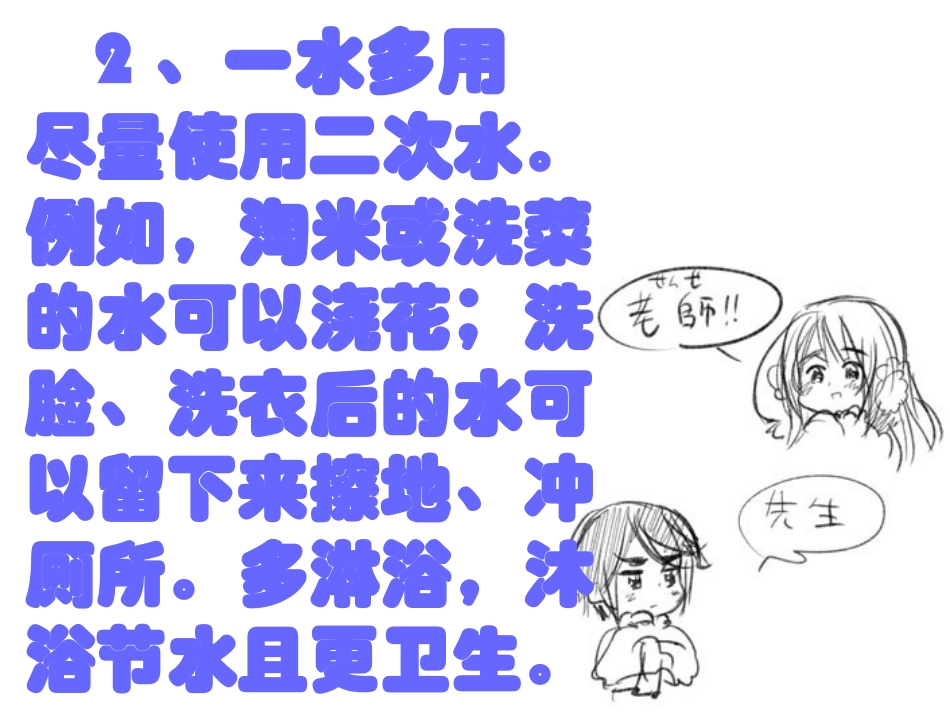 节能环保小常识_第3页