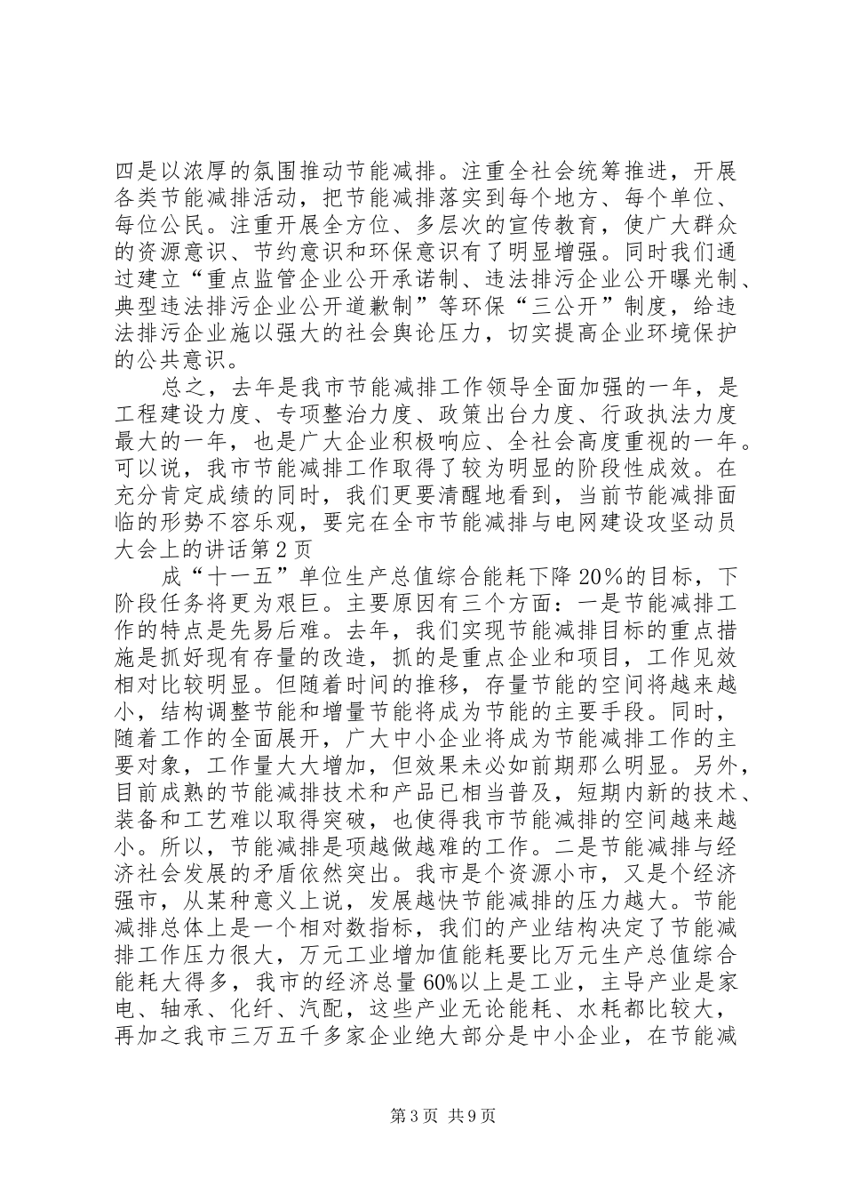 在全市节能减排与电网建设攻坚动员大会上的讲话_第3页