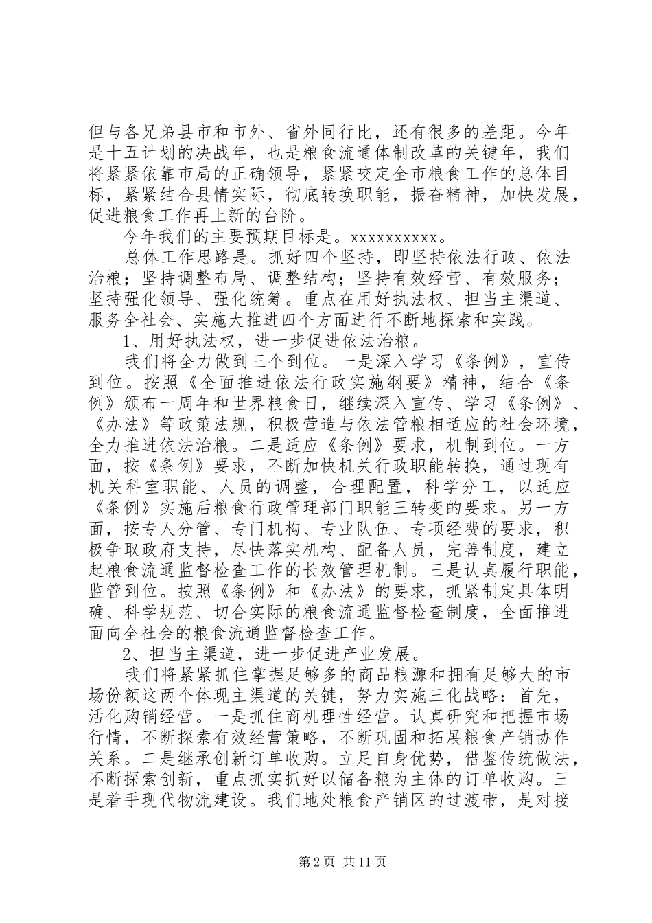 第一篇：主持工作表态发言乡镇禁烧工作表态发言_第2页