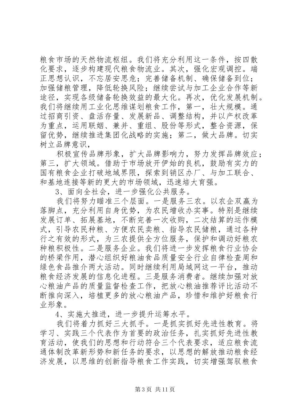第一篇：主持工作表态发言乡镇禁烧工作表态发言_第3页