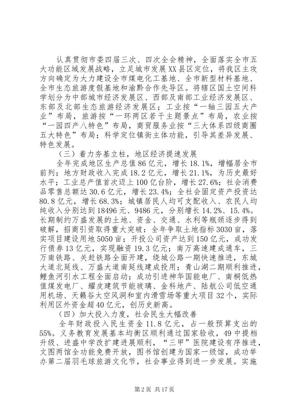 某经济开发区工作会议讲话稿_第2页