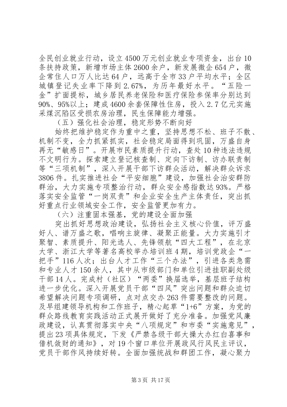 某经济开发区工作会议讲话稿_第3页