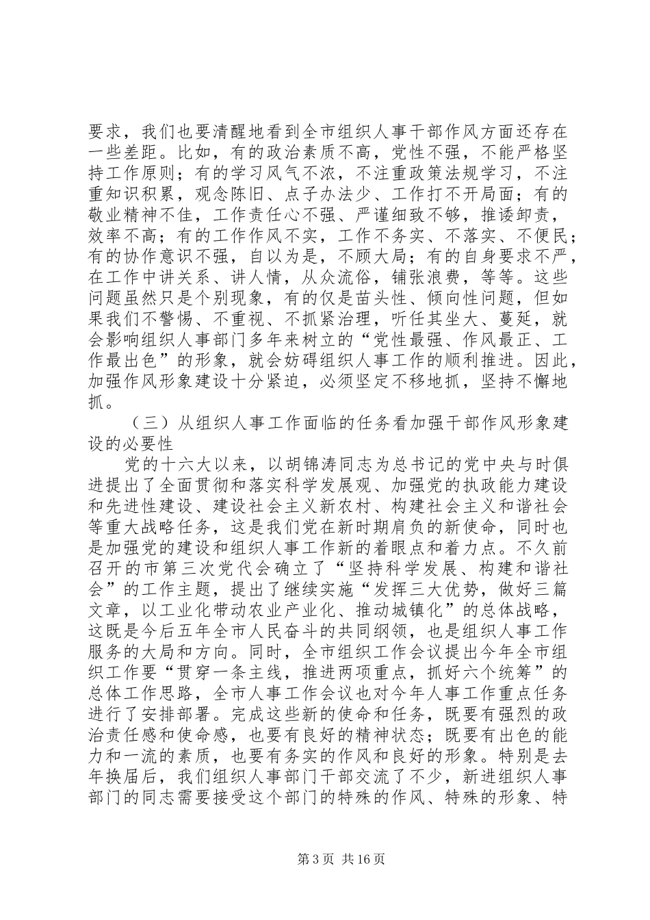 干部作风形象建设讲话_第3页