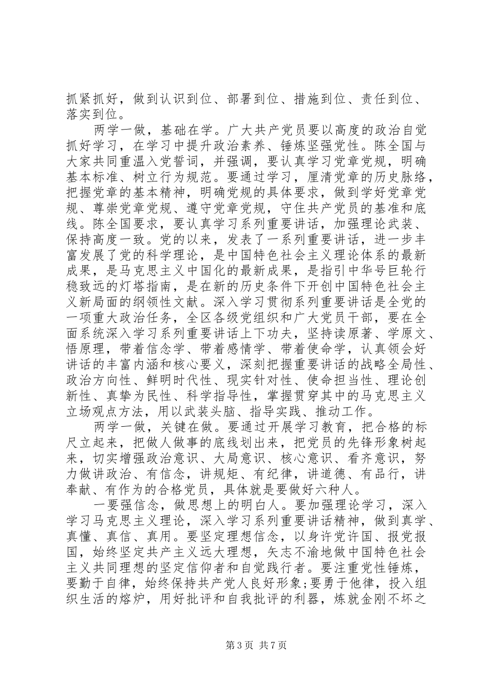 关于讲道德有品行做品德合格的明白人发言材料_第3页
