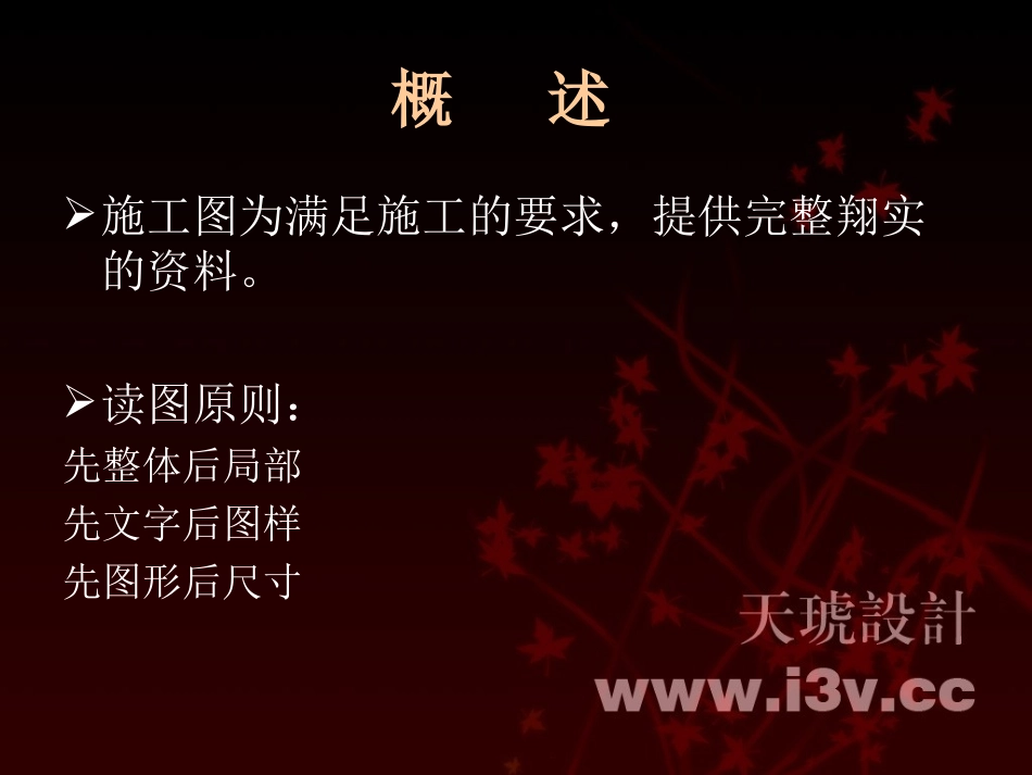 教你怎样看建筑图纸_第2页