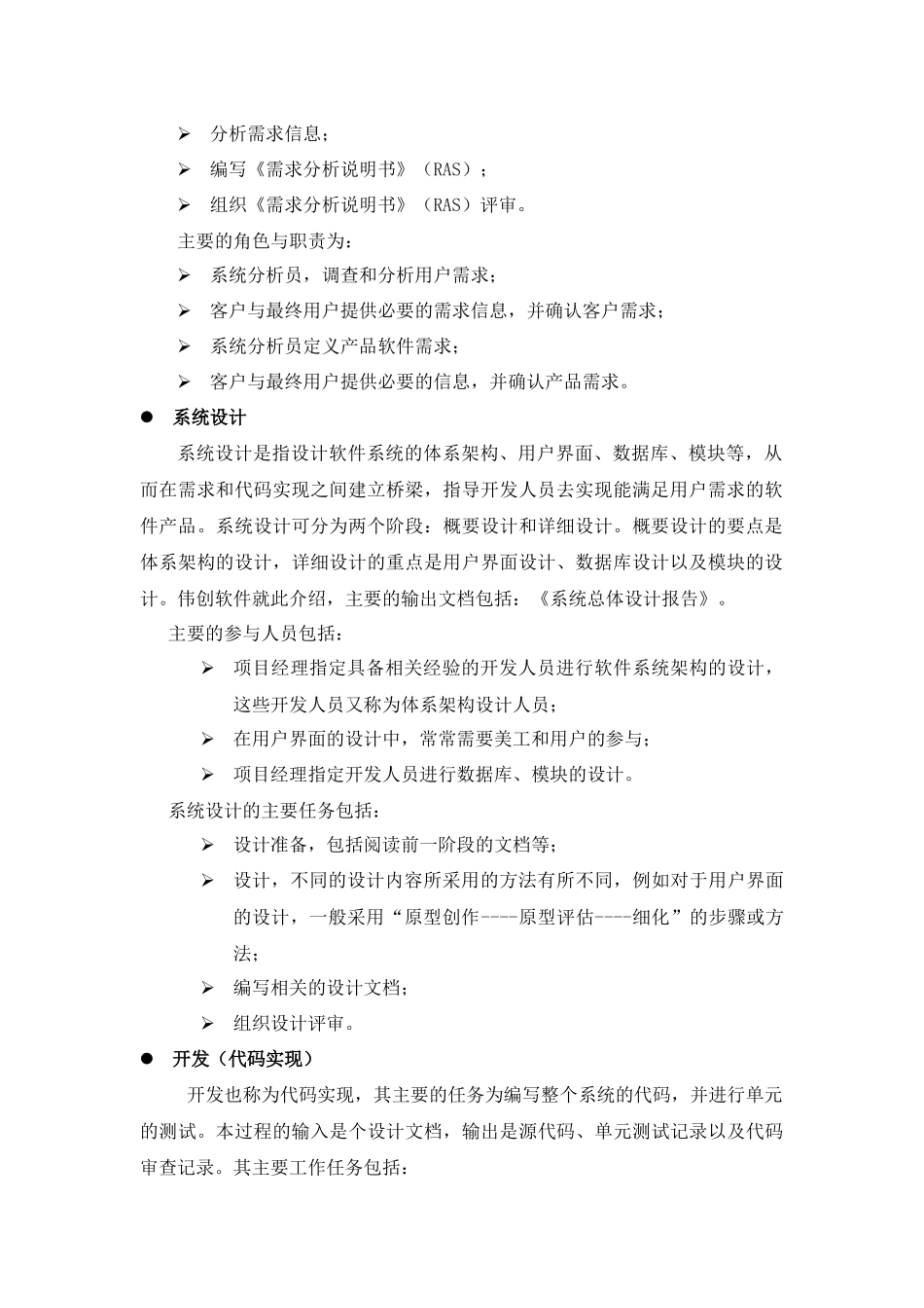 软件开发方案和实施安排_第2页