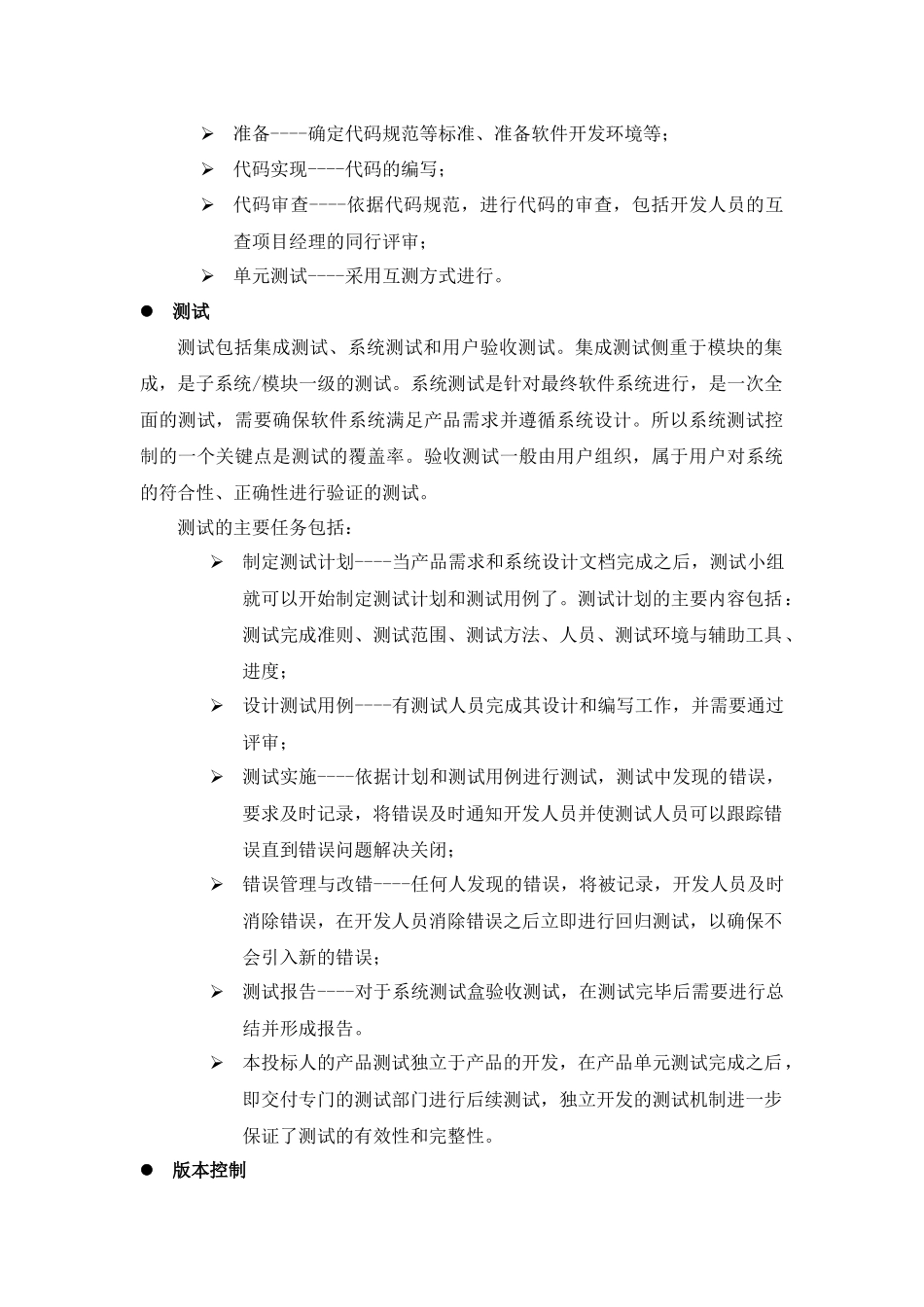 软件开发方案和实施安排_第3页