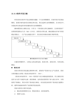 软件开发方案和实施安排
