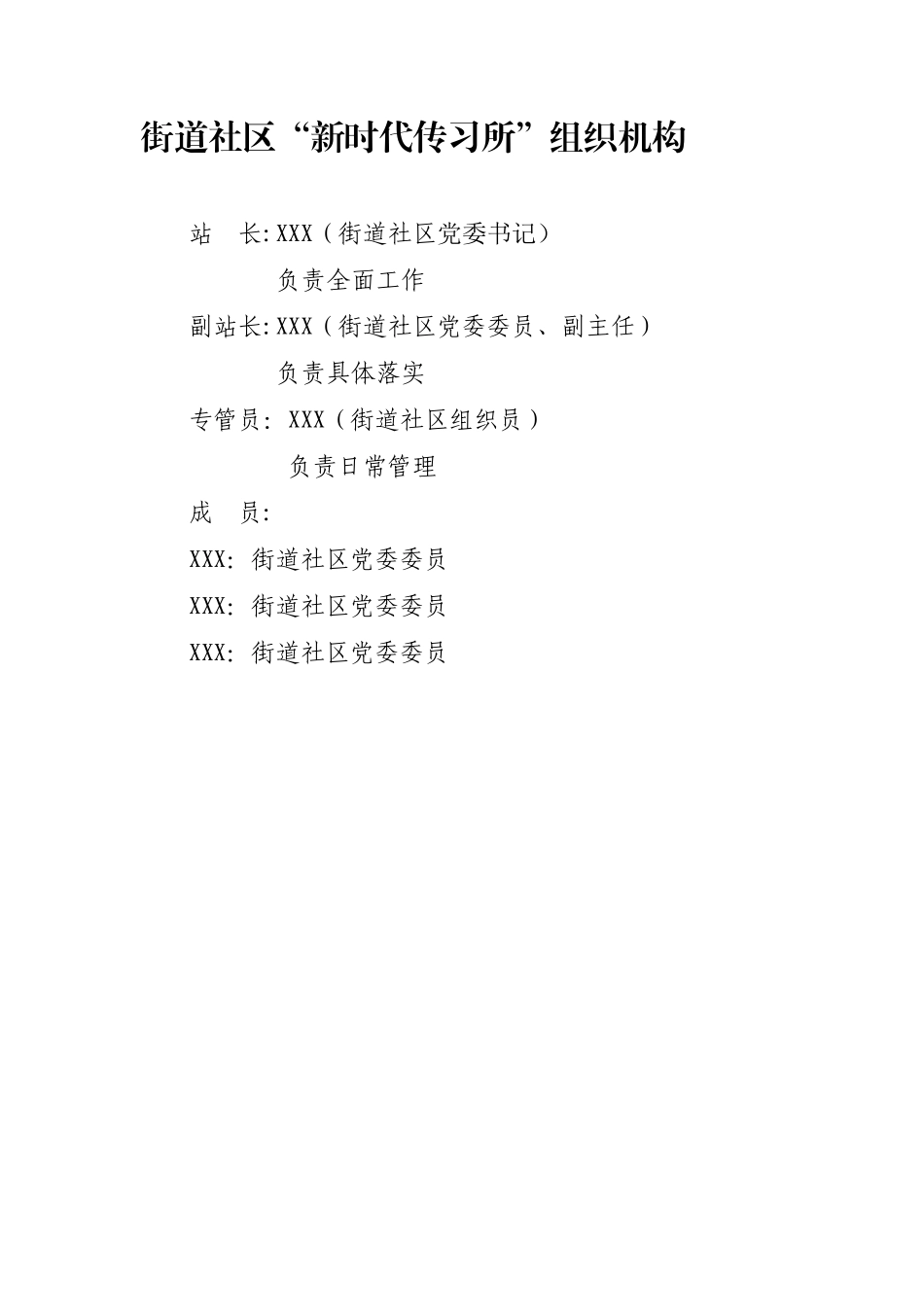 新时代传习站全套资料汇编_第2页