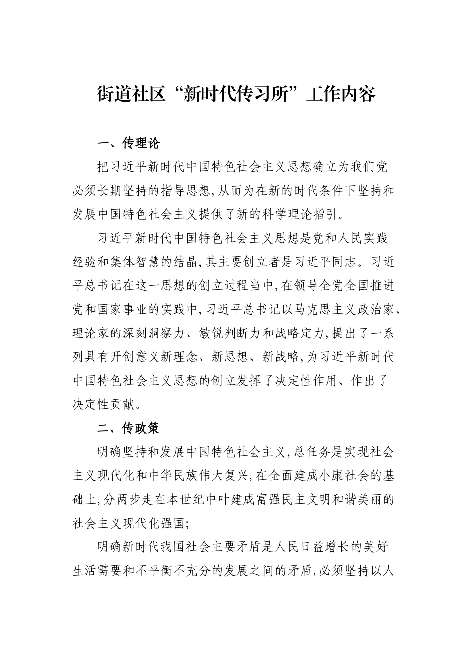 新时代传习站全套资料汇编_第3页