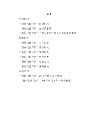 新时代传习站全套资料汇编