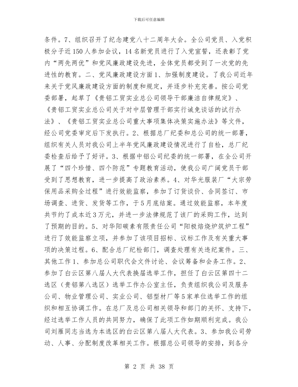 党办主任半年工作总结与党办主任述职报告(多篇范文)汇编_第2页