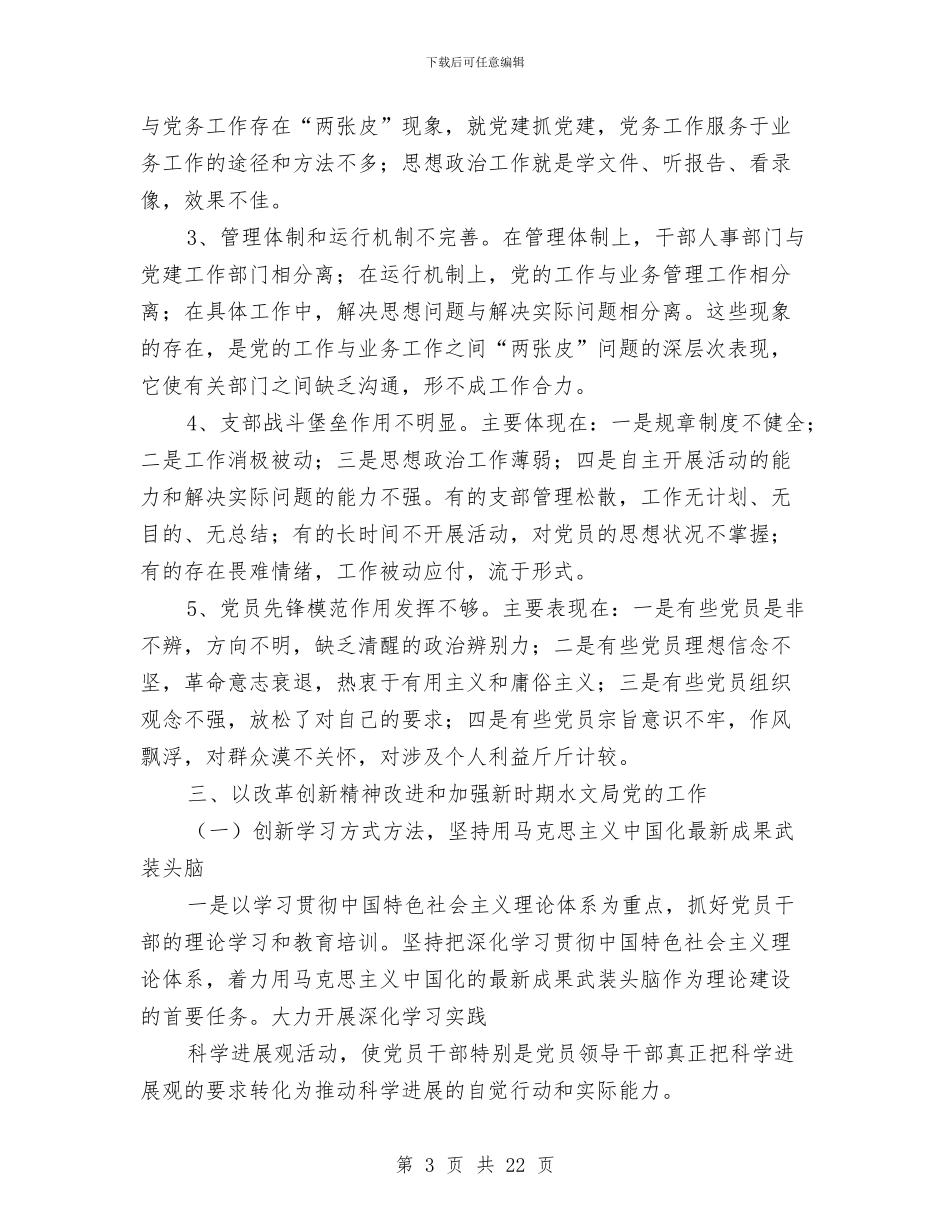党办主任深入学习实践科学发展观心得体会与党办主任述职报告汇编_第3页