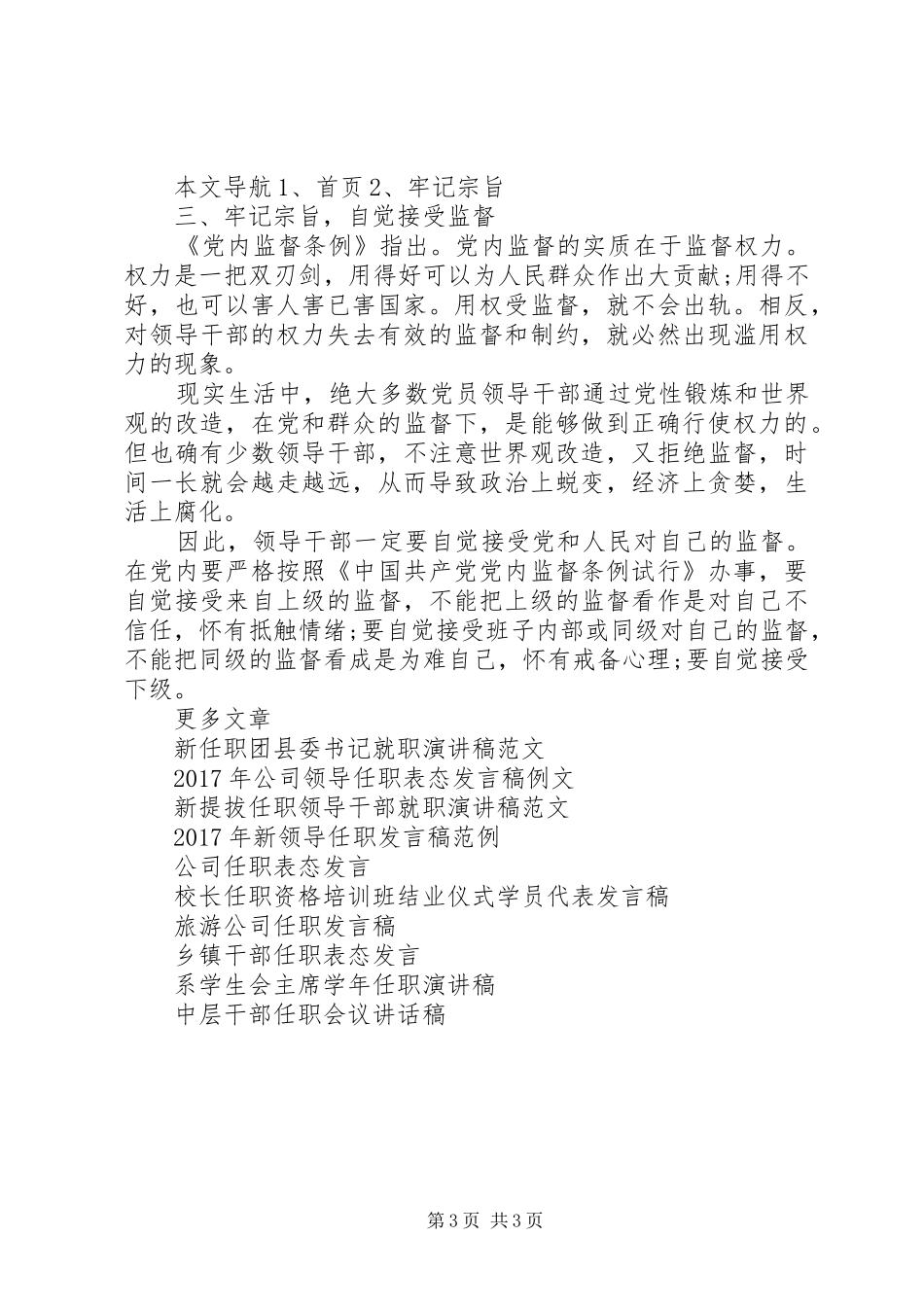 干部任职前就职演讲稿范文_第3页