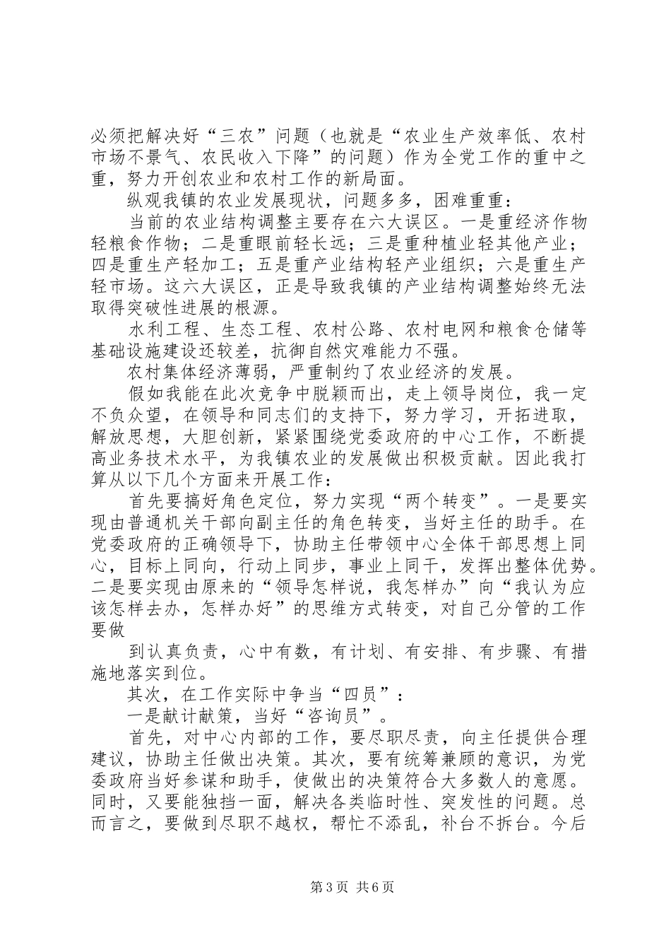 乡镇干部竞聘演讲词_第3页