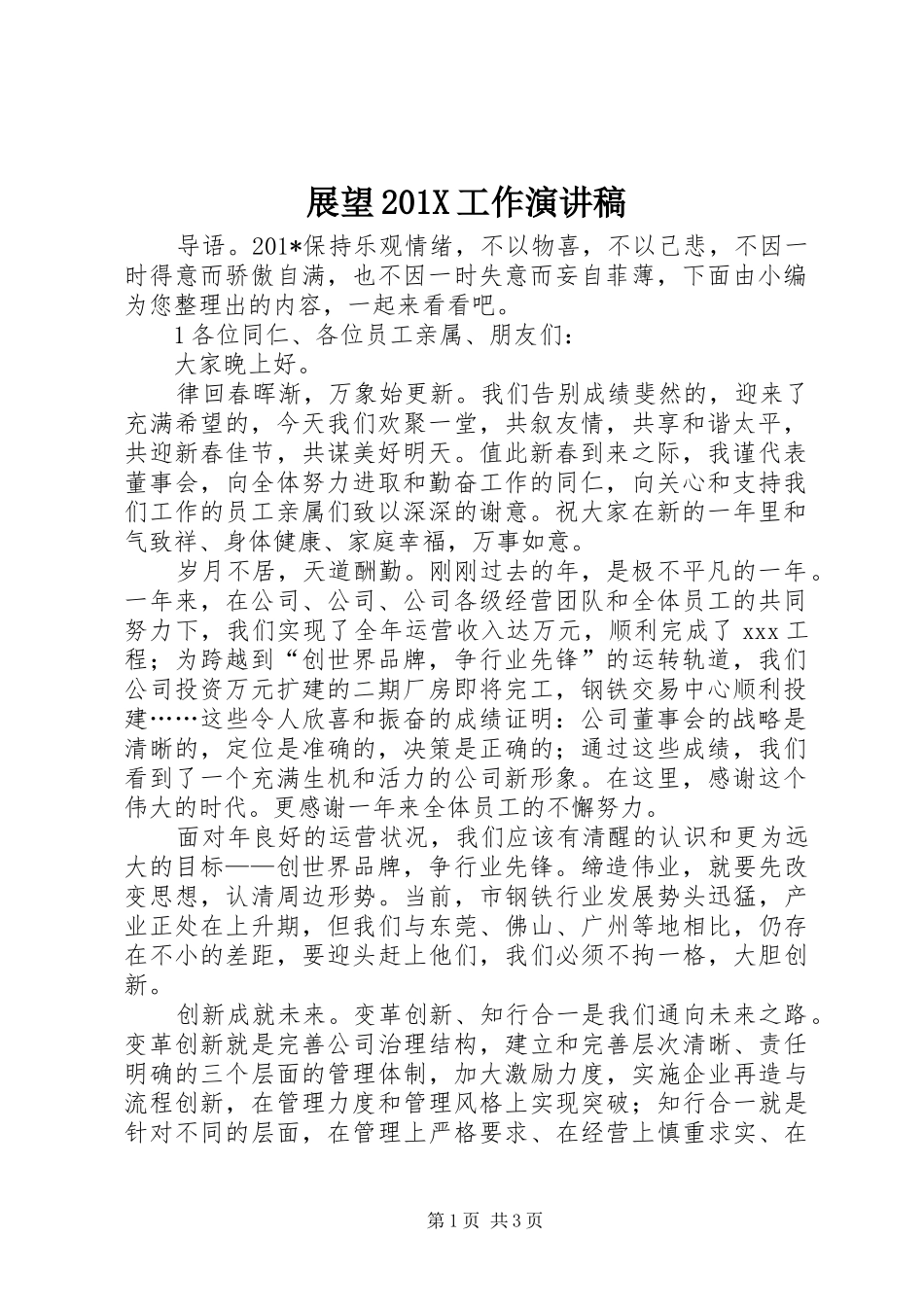 展望201X工作演讲稿_第1页