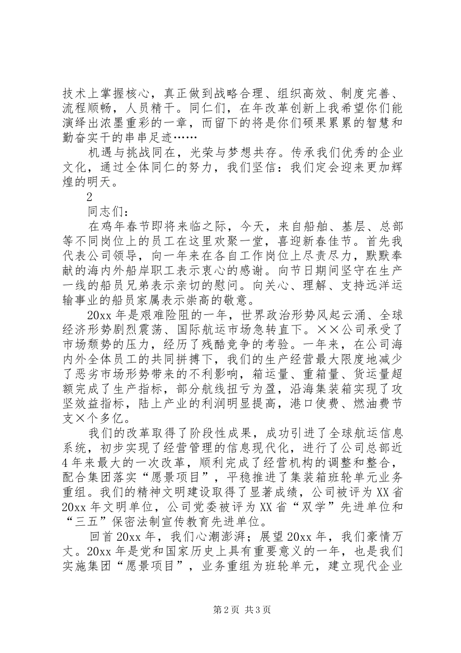 展望201X工作演讲稿_第2页