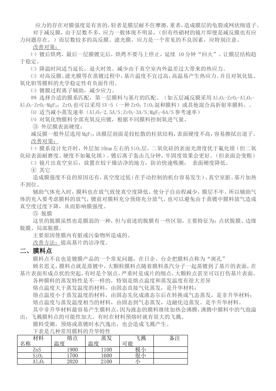 真空镀膜产品常见不良分析、改善对策_第2页