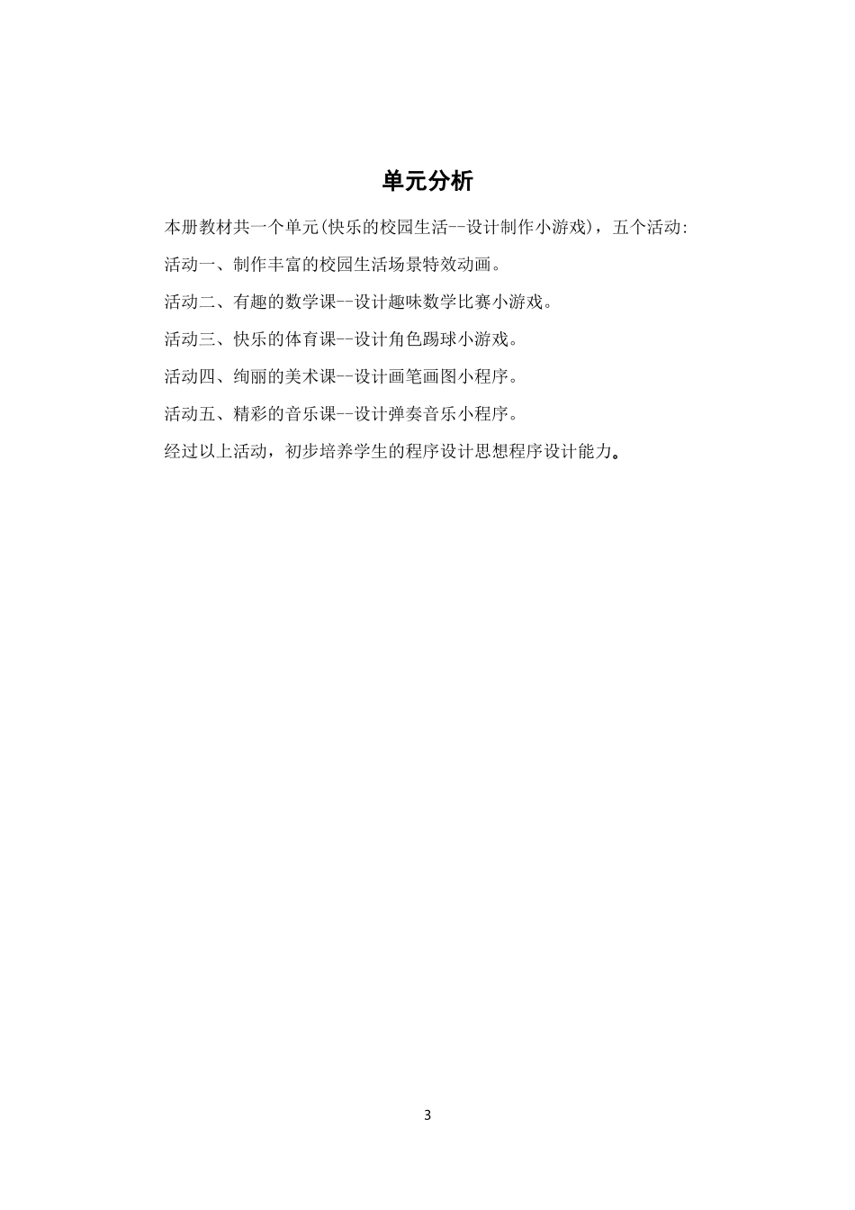 贵科版六年级下信息技术教案-新版_第3页