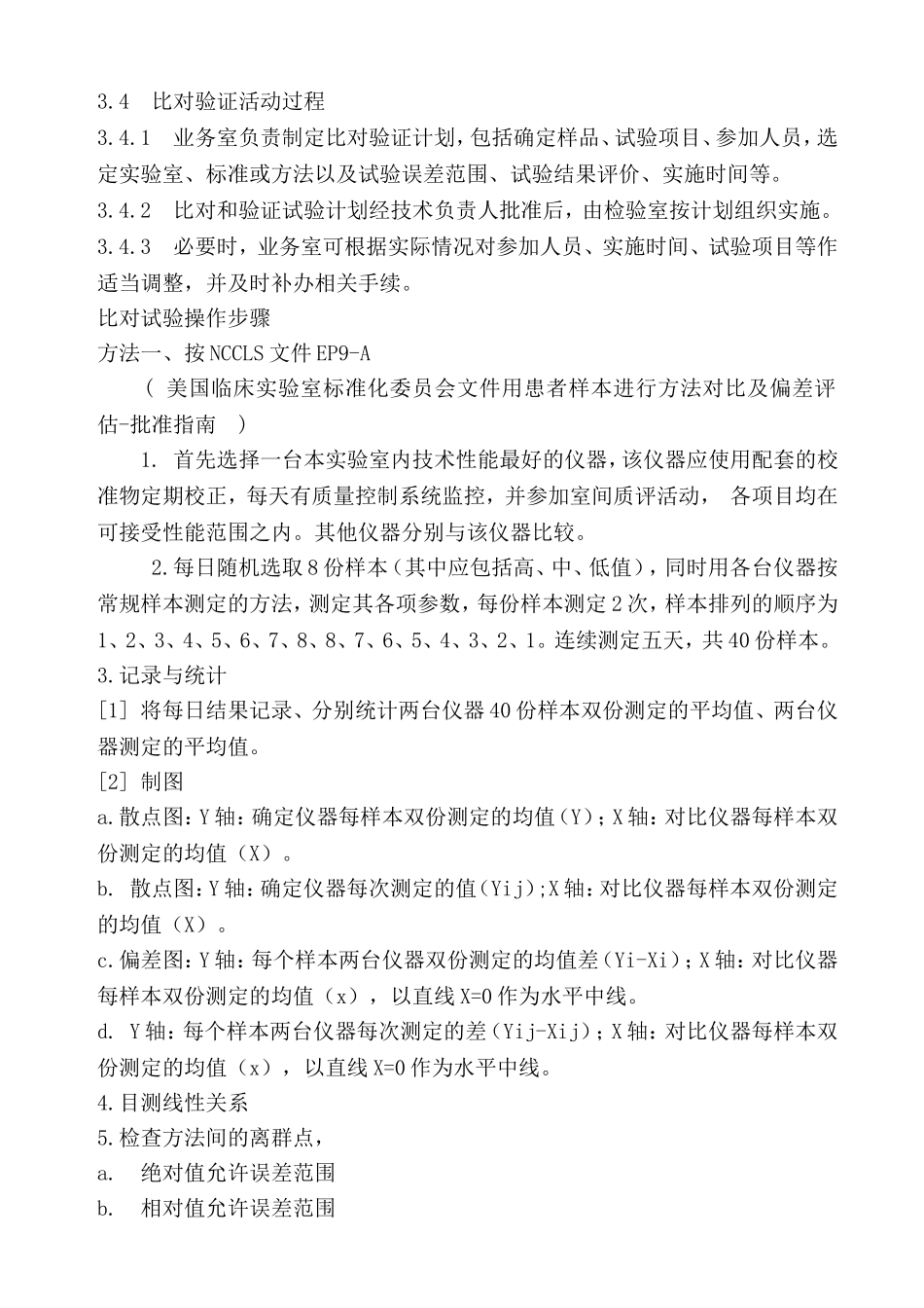 实验室比对试验程序_第2页
