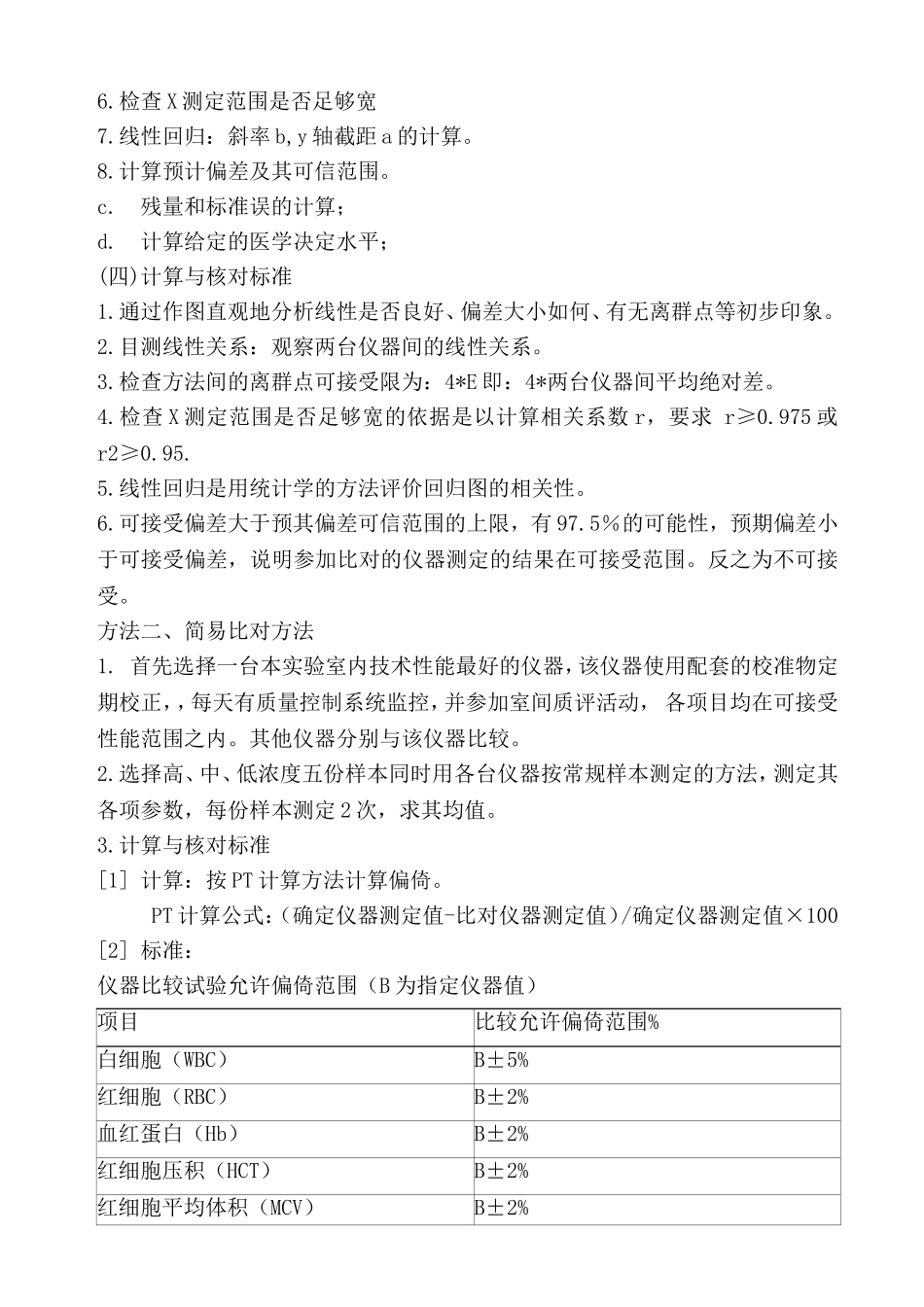 实验室比对试验程序_第3页